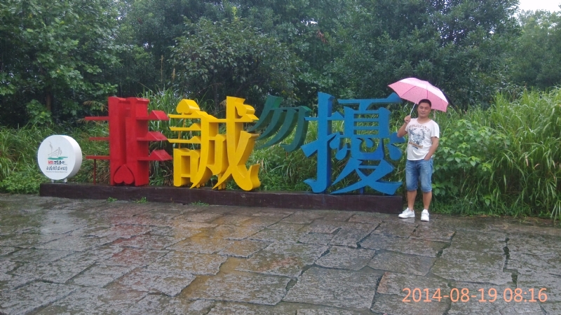 冻结的第一张照片--浦城婚介网